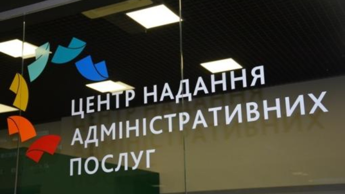 Міністерство цифрової трансформації розширить перелік послуг у ЦНАП в ...
